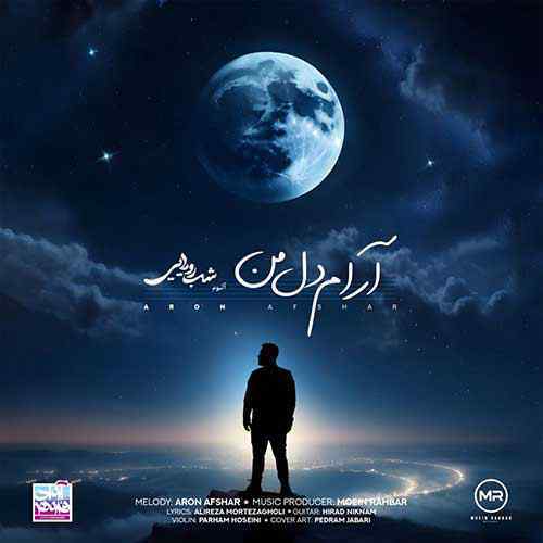 دانلود آهنگ آرون افشار آرام دل من دانلود آهنگ آرون افشار آرام دل من