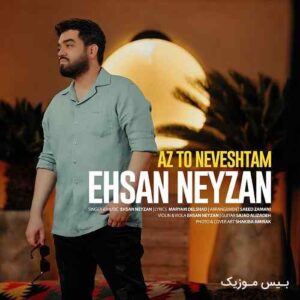 دانلود آهنگ احسان نی زن احسان نی زن