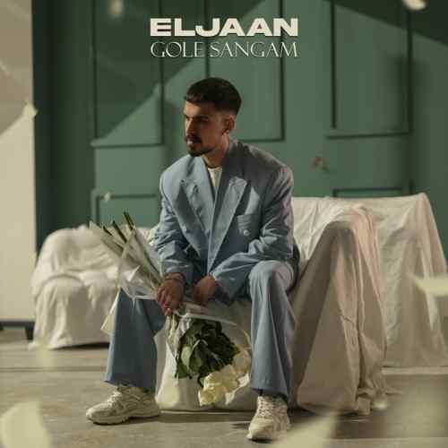 دانلود آهنگ الجان الجان