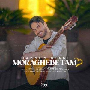 دانلود آهنگ مسعود کیانی مراقبتم دانلود آهنگ مسعود کیانی مراقبتم