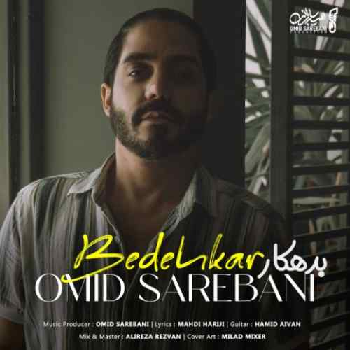 دانلود آهنگ امید ساربانی بدهکار دانلود آهنگ امید ساربانی بدهکار