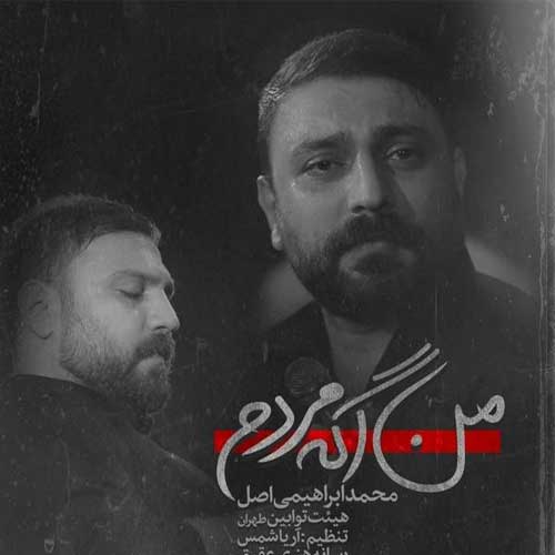 دانلود مداحی بگو بهم سخت نگیرن من اگه بترسم