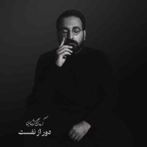 دانلود آهنگ آرمان گرشاسبی دور از نفست دانلود آهنگ آرمان گرشاسبی دور از نفست
