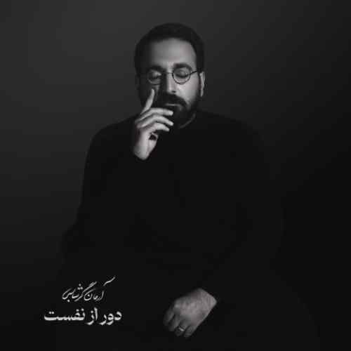 دانلود آهنگ آرمان گرشاسبی دور از نفست دانلود آهنگ آرمان گرشاسبی دور از نفست