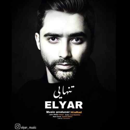 دانلود آهنگ الیار تنهایی دانلود آهنگ الیار تنهایی