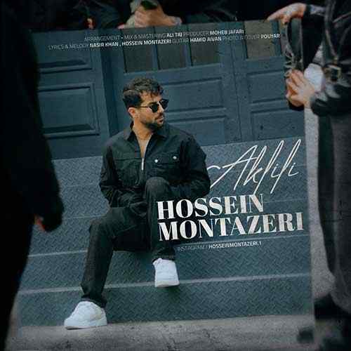 دانلود آهنگ حسین منتظری اکلیلی دانلود آهنگ حسین منتظری اکلیلی