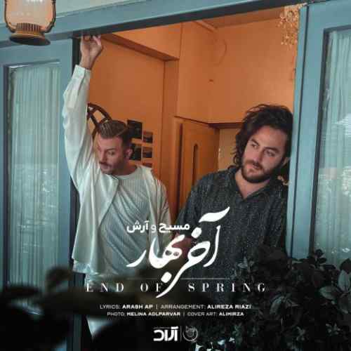 دانلود آهنگ مسیح و آرش آخر بهار دانلود آهنگ مسیح و آرش آخر بهار