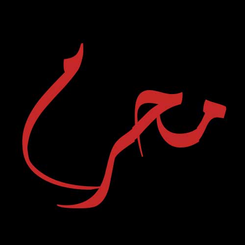 دانلود نوحه بیس دار با صدای طبل و دهل برای ماشین (کیفیت عالی)