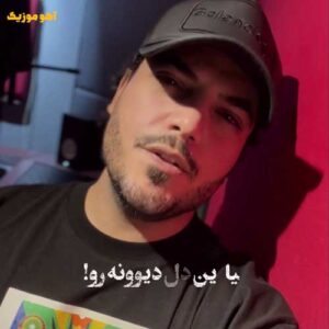 دانلود آهنگ امید افخم هر چی موند برای تو نفس دانلود آهنگ امید افخم هر چی موند برای تو نفس