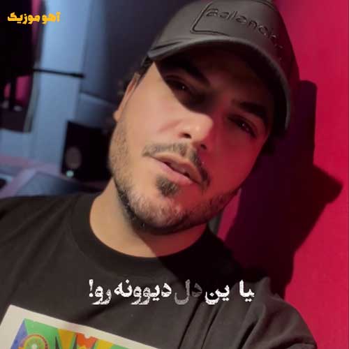 دانلود آهنگ امید افخم هر چی موند برای تو نفس دانلود آهنگ امید افخم هر چی موند برای تو نفس