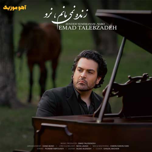 دانلود آهنگ زنده نمی مانم نرو عماد طالب زاده