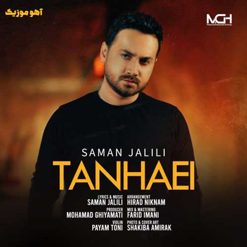 دانلود آهنگ سامان جلیلی تنهایی