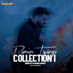 دانلود ریمیکس رامین تجنگی یکجا صوتی MP3 دانلود ریمیکس رامین تجنگی یکجا صوتی MP3