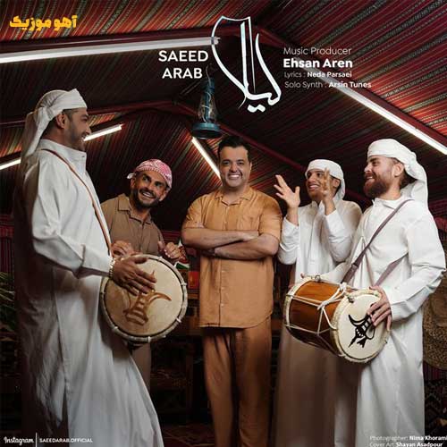 دانلود آهنگ سعید عرب لیلا دانلود آهنگ سعید عرب لیلا