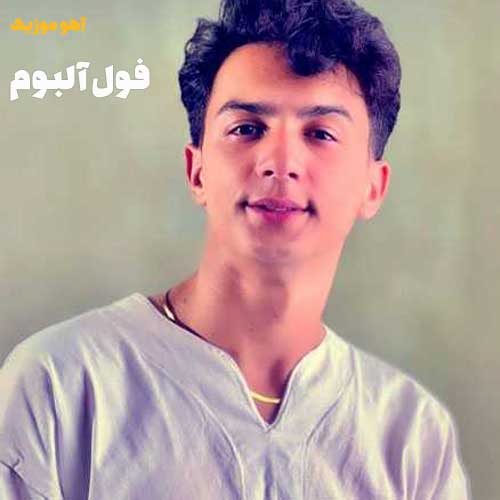 دانلود گلچین بهترین آهنگهای ابوالفضل رحیمی (مجموعه کامل) دانلود گلچین بهترین آهنگهای ابوالفضل رحیمی (مجموعه کامل)