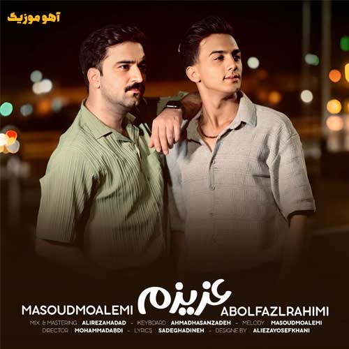 دانلود آهنگ ابوالفضل رحیمی بیا ببین چی مونده از غرورم