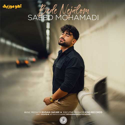 دانلود آهنگ سعید محمدی بده نجاتم دانلود آهنگ سعید محمدی بده نجاتم