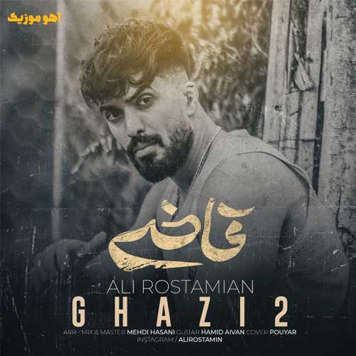 دانلود آهنگ علی رستمیان قاضی 2 دانلود آهنگ علی رستمیان قاضی 2