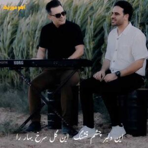 دانلود آهنگ داوود یونسی داوت (عروسی) دانلود آهنگ داوود یونسی داوت (عروسی)