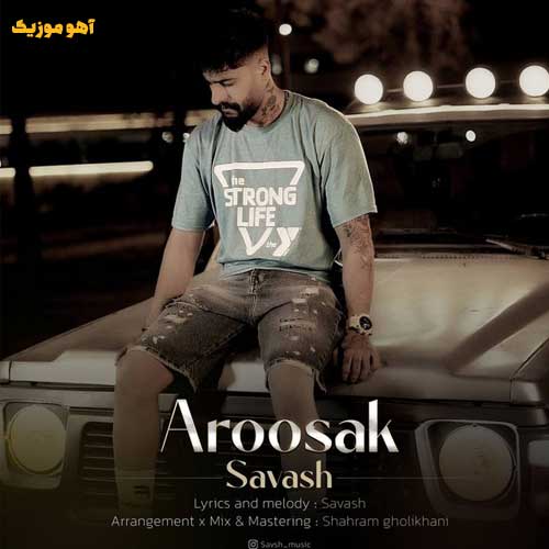 دانلود آهنگ ساواش عروسک دانلود آهنگ ساواش عروسک