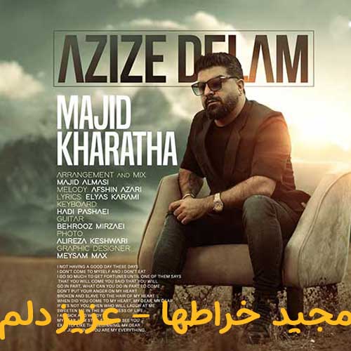 دانلود آهنگ مجید خراطها عزیز دلم دانلود آهنگ مجید خراطها عزیز دلم