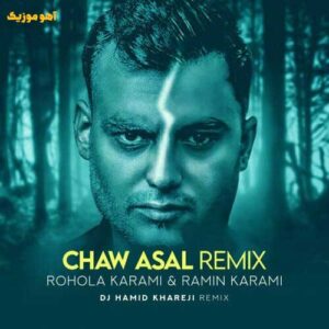 دانلود ریمیکس روح الله کرمی چشم عسلی دانلود ریمیکس روح الله کرمی چشم عسلی