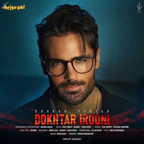 دانلود آهنگ دختر ایرونی سهراب پاکزاد