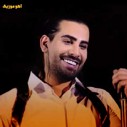 دانلود آهنگ مثل تورو کمیاب میبینم