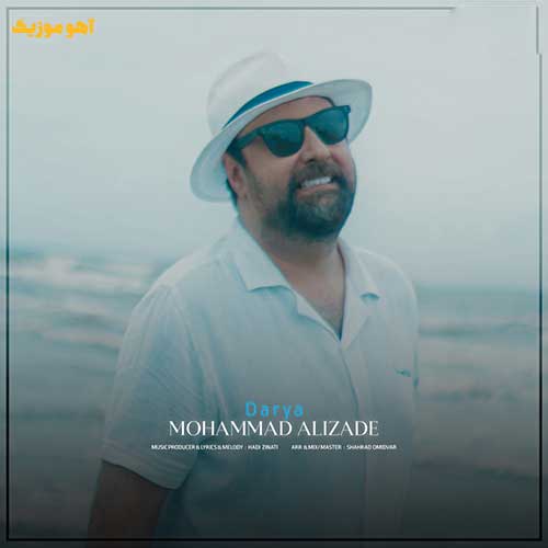 دانلود آهنگ بیا بریم دریا بریم محمد علیزاده