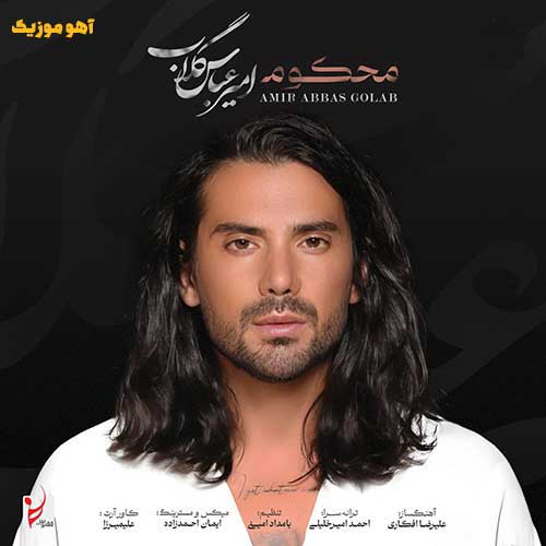 دانلود آهنگ محکوم امیر عباس گلاب