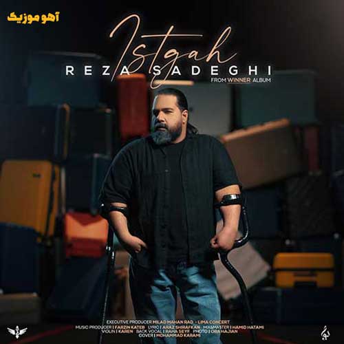 دانلود آهنگ ایستگاه از رضا صادقی