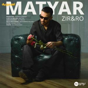 دانلود آهنگ متیار زیر و رو دانلود آهنگ متیار زیر و رو