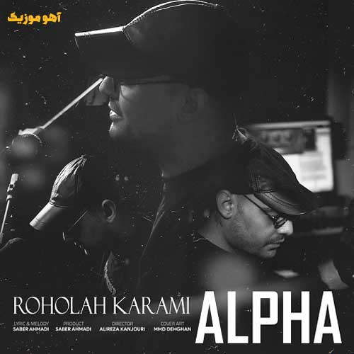 دانلود آهنگ روح الله کرمی آلفا دانلود آهنگ روح الله کرمی آلفا