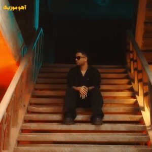 دانلود آهنگ امیر رشوند ماجراجو دانلود آهنگ امیر رشوند ماجراجو