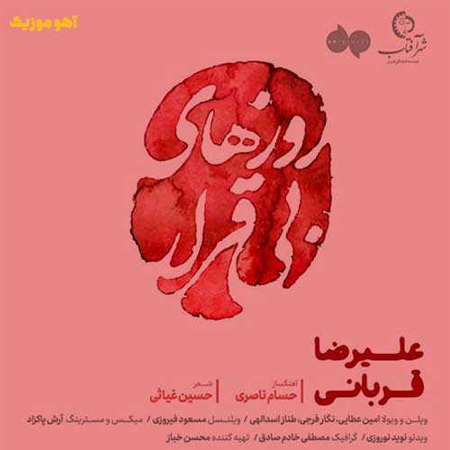 دانلود آهنگ ما وارثان دردهای بی شماریم دانلود آهنگ ما وارثان دردهای بی شماریم