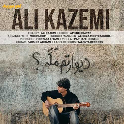 دانلود آهنگ علی کاظمی دیوارتم مگه هی مینویسی و هی پاک میکنی دانلود آهنگ علی کاظمی دیوارتم مگه هی مینویسی و هی پاک میکنی