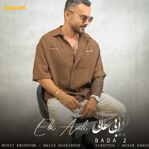 دانلود آهنگ ابی عالی بادا بله بادا