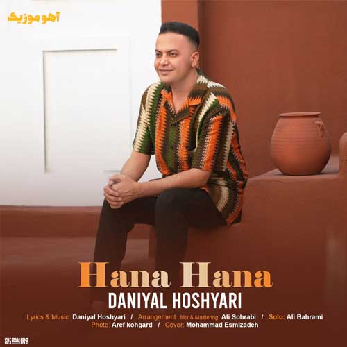 دانلود آهنگ دانیال هوشیاری حنا حنا دانلود آهنگ دانیال هوشیاری حنا حنا