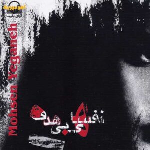 دانلود آهنگ محسن یگانه گناهی ندارم
