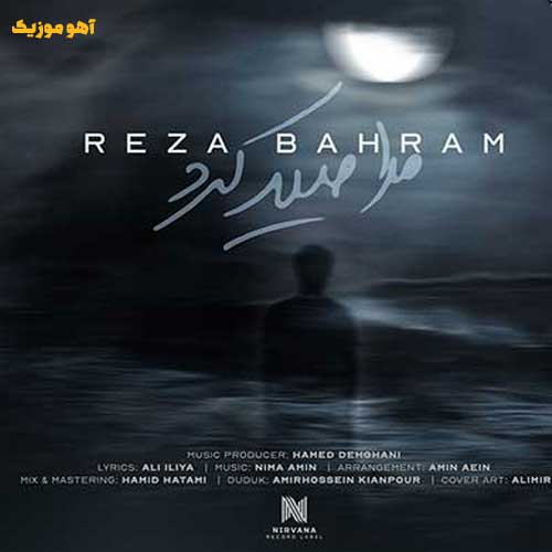 دانلود آهنگ رضا بهرام مرا صید کرد چشم آهوی تو