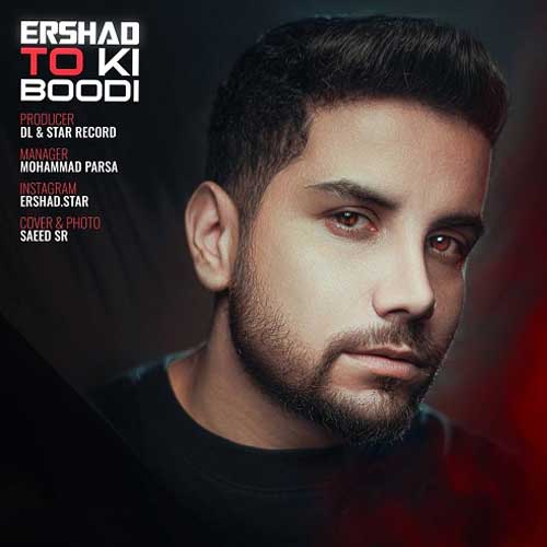 دانلود آهنگ ارشاد تو کی بودی دانلود آهنگ ارشاد تو کی بودی