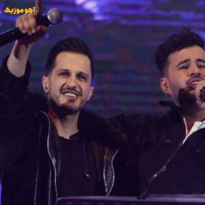 دانلود آهنگ امو بند درگیر عشق تو شدم دانلود آهنگ امو بند درگیر عشق تو شدم