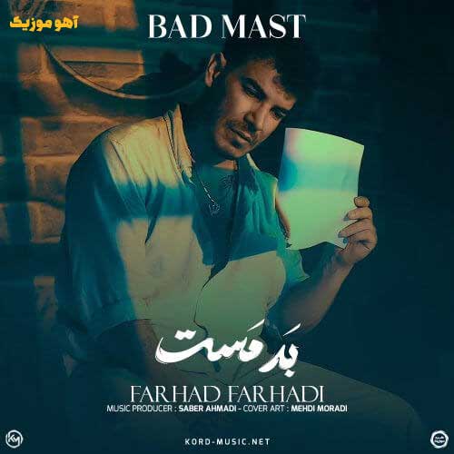 دانلود آهنگ فرهاد فرهادی بد مست