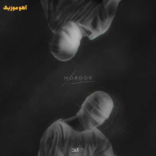 دانلود آهنگ حامیم مرور (من خاطراتم با تو رو هر شب مرور میکنم)