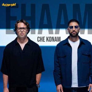 دانلود آهنگ ایهام چه کنم دانلود آهنگ ایهام چه کنم