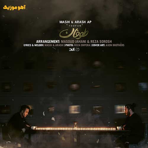 دانلود آهنگ طوفان اومده اینجا مسیح و آرش