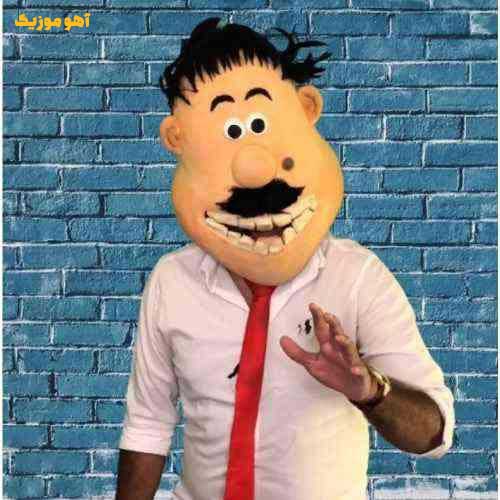 دانلود آهنگ ممیش خان قینانا