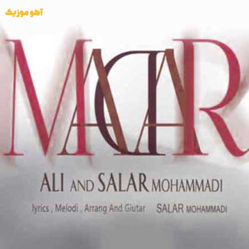 دانلود آهنگ مادر دورت بگردم که شب ها ناله کردم (کامل 320)