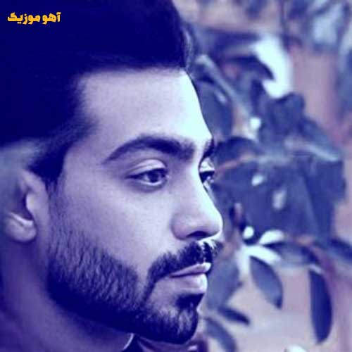 دانلود آهنگ موج دریا تو چشات میره دلم با خنده هات (کیفیت عالی)