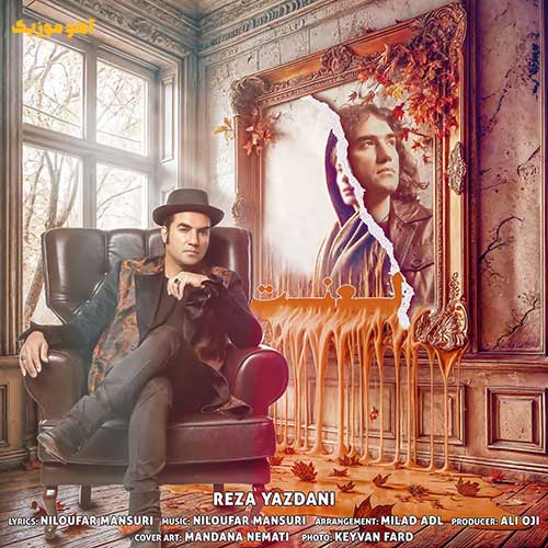 دانلود آهنگ رضا یزدانی لعنت به هرچی حال و روز داغونه